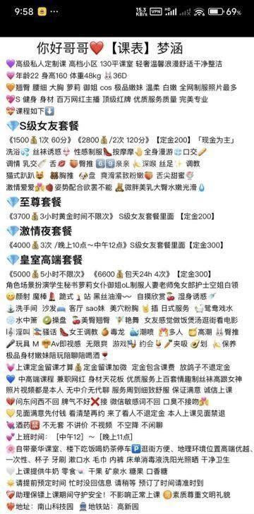 南山顶流梦涵